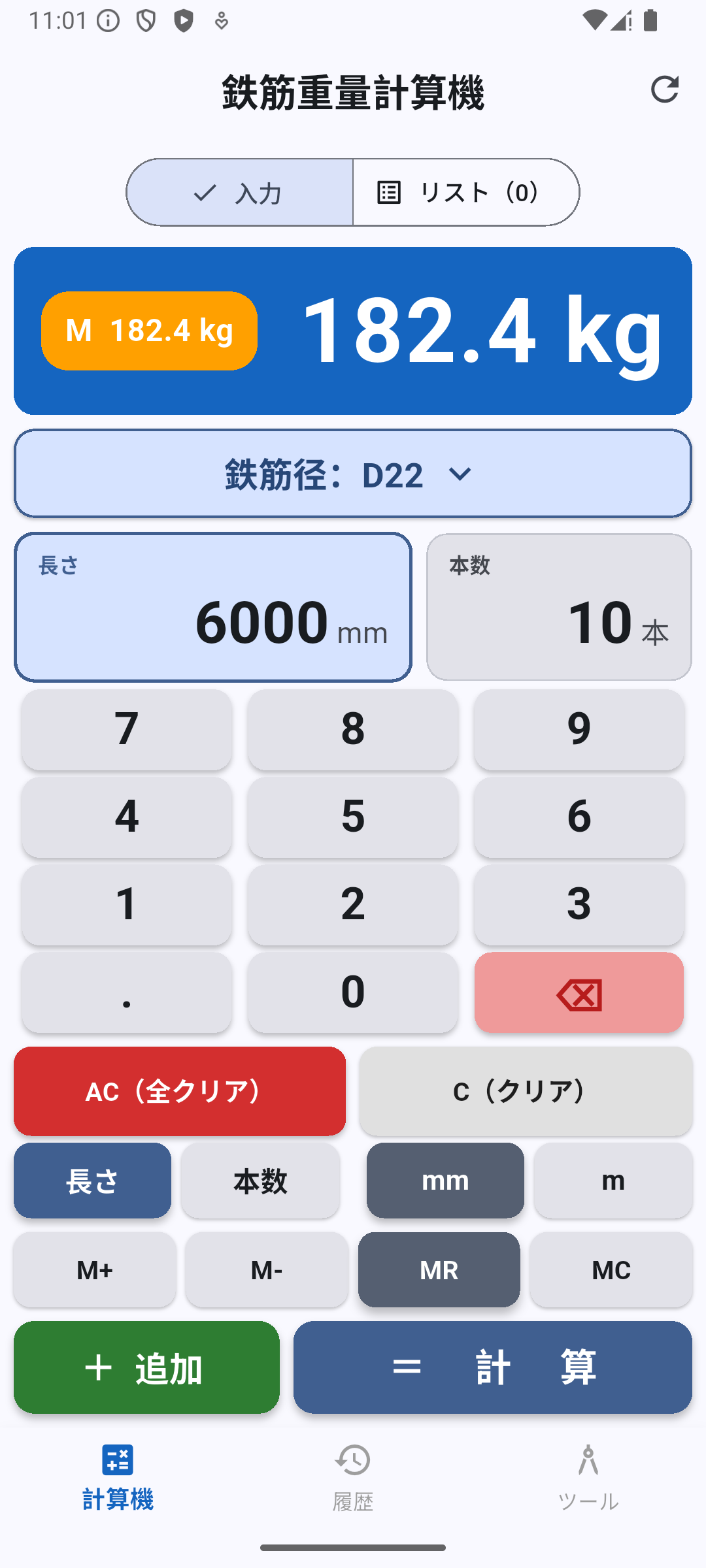 鉄筋重量計算機の入力画面