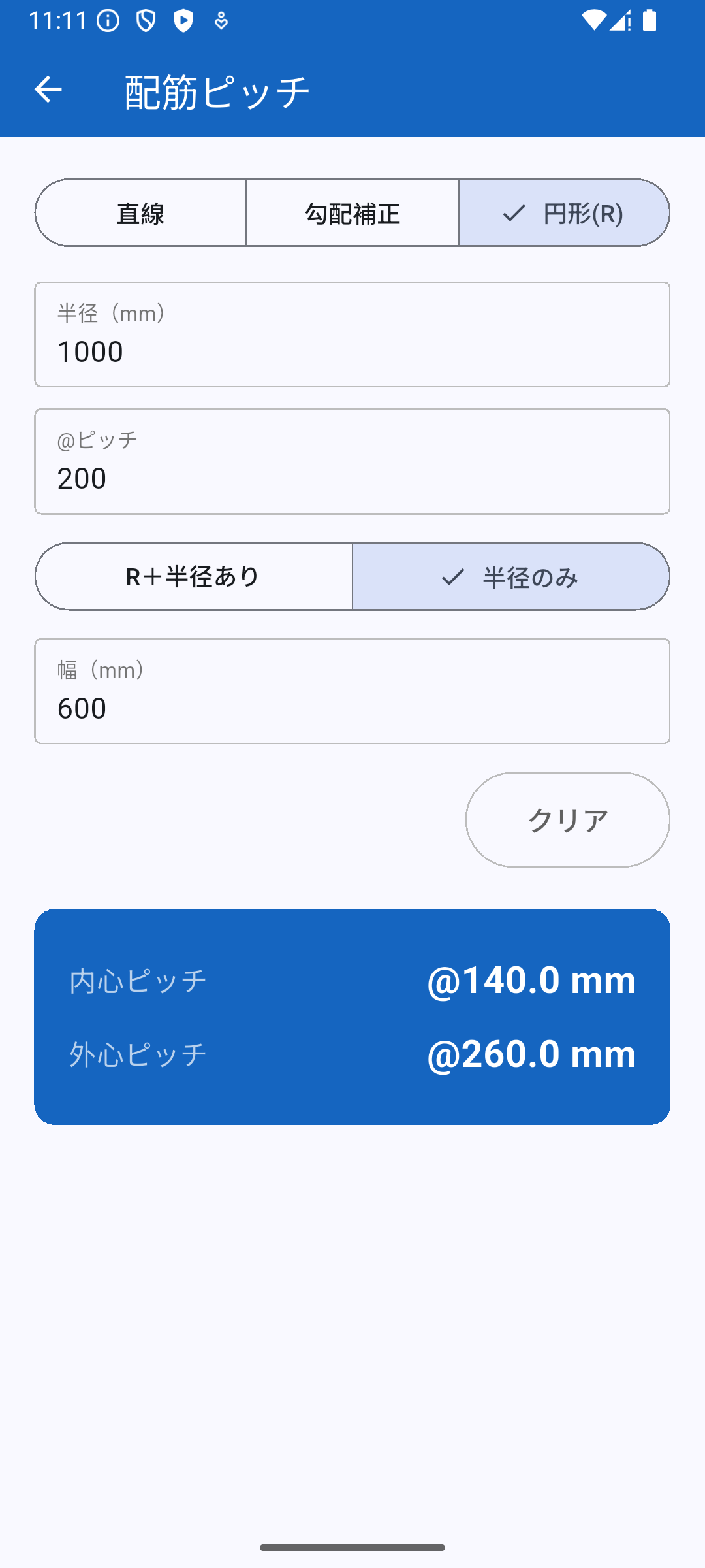 鉄筋重量計算機の計算結果画面